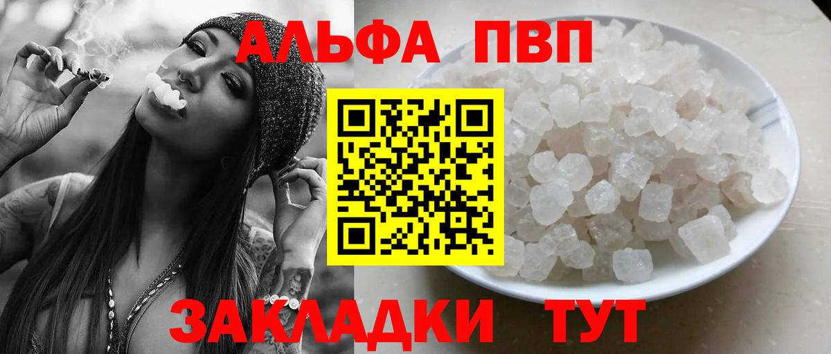 Татарск  A PVP СК КРИС  A-PVP кристаллы  Вход с VPN 