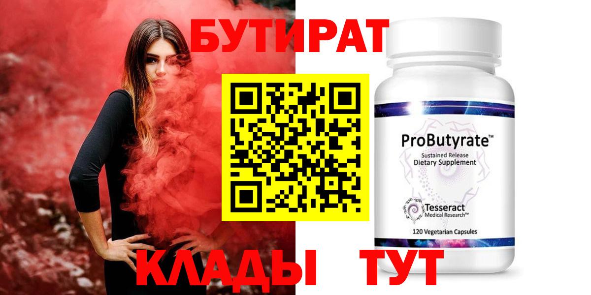 БУТИРАТ BDO 33% Татарск