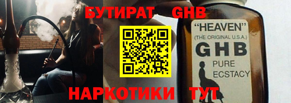 Бутират оксибутират  Вход с VPN  Татарск 