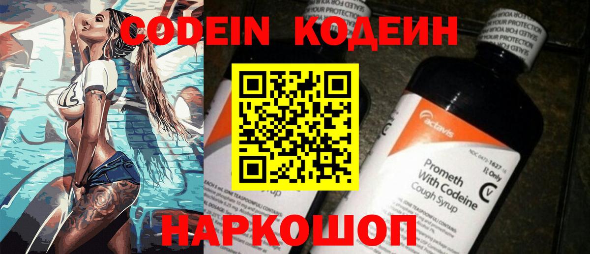 Татарск  Кодеин Purple Drank  Вход с VPN  Кодеин Purple Drank 