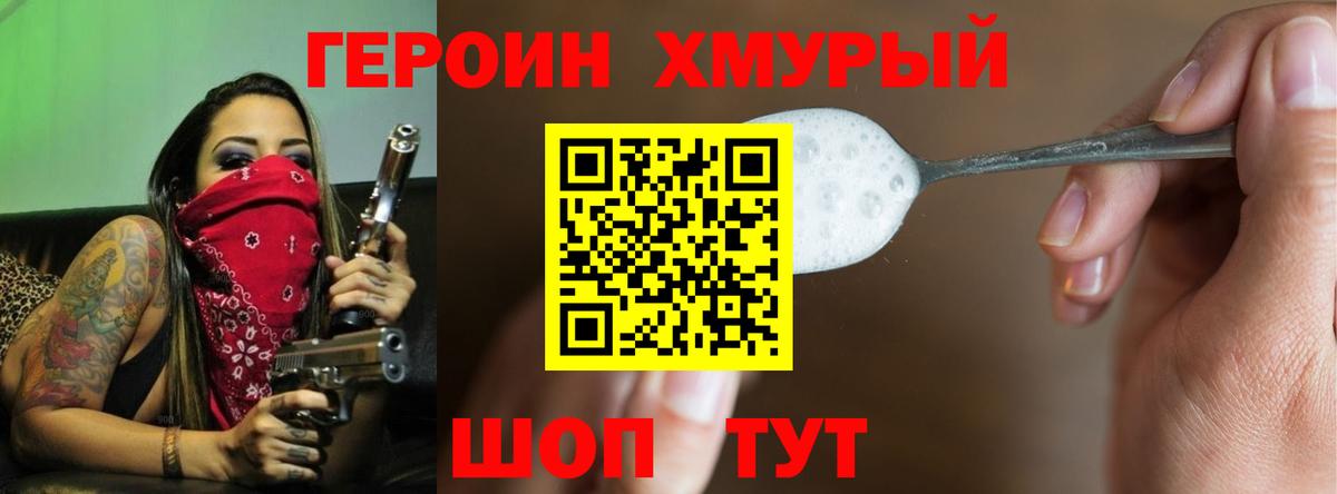 Героин  Вход с VPN  Татарск  ГЕРОИН хмурый 