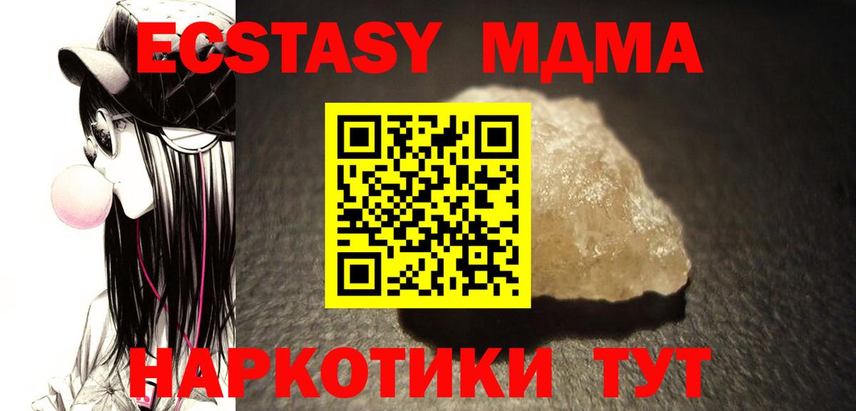 МДМА VHQ  МДМА кристаллы  Вход с VPN  MDMA  Татарск 