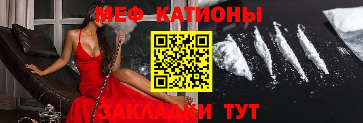 Меф мяу мяу мука Татарск