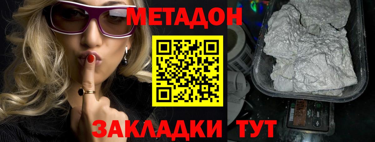 Метадон кристалл Татарск