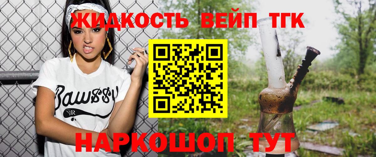 Татарск  Дистиллят ТГК вейп с тгк  Вход с VPN  ТГК концентрат 